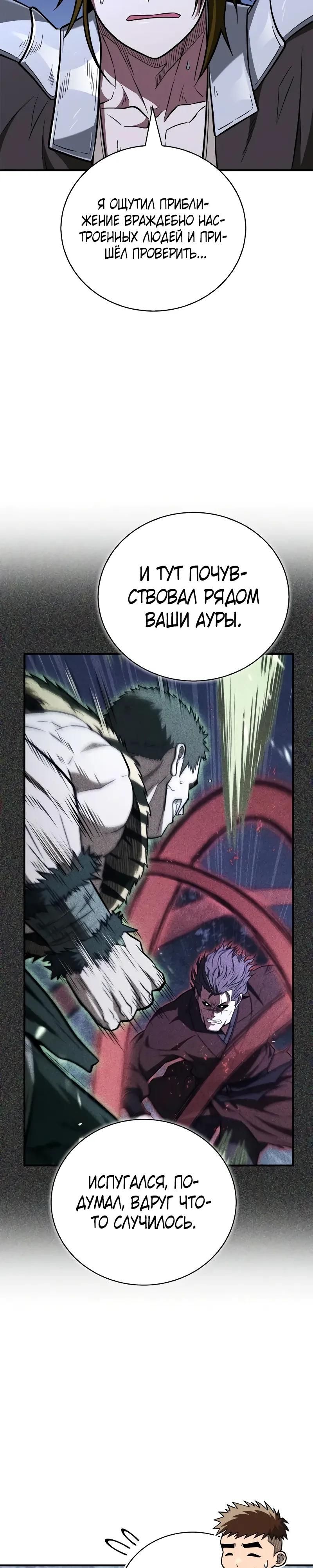 Глава 92 - страница 37