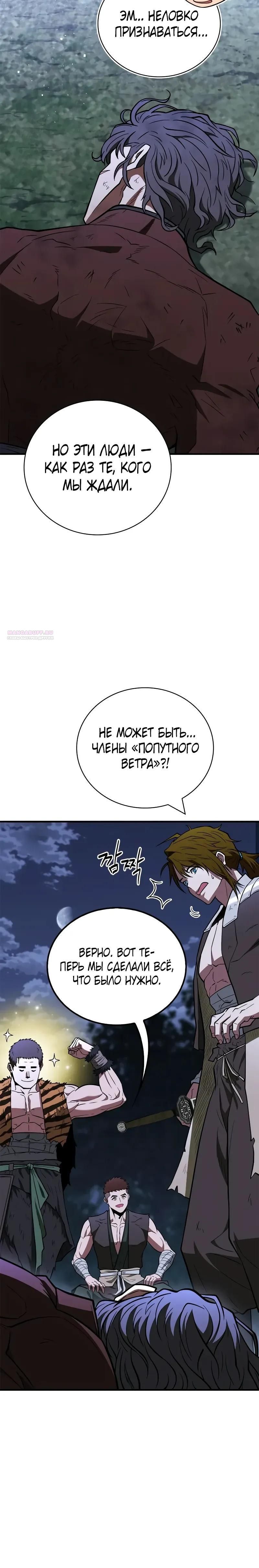 Глава 92 - страница 38