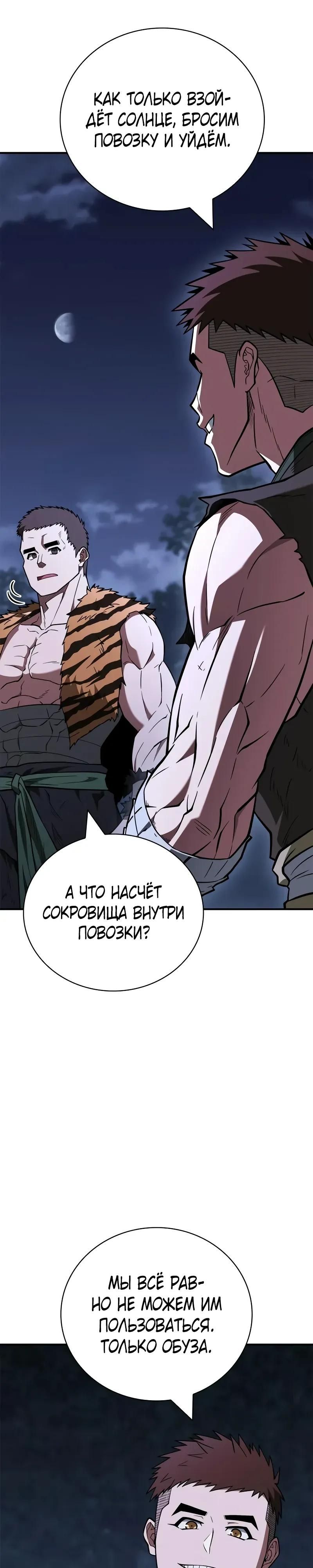 Глава 92 - страница 39