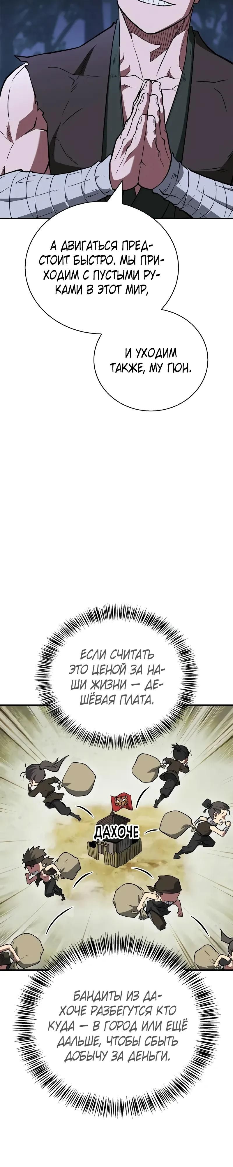 Глава 92 - страница 40