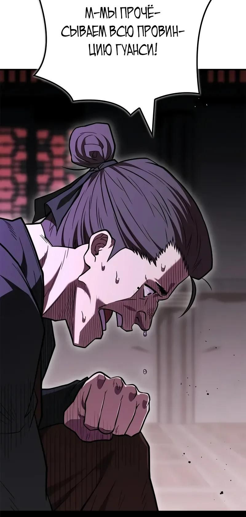 Глава 92 - страница 43