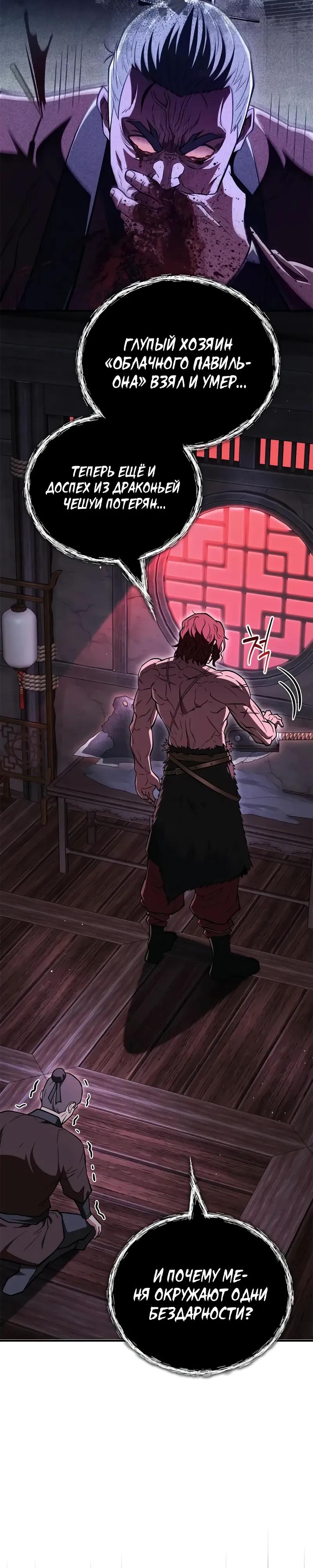 Глава 92 - страница 45