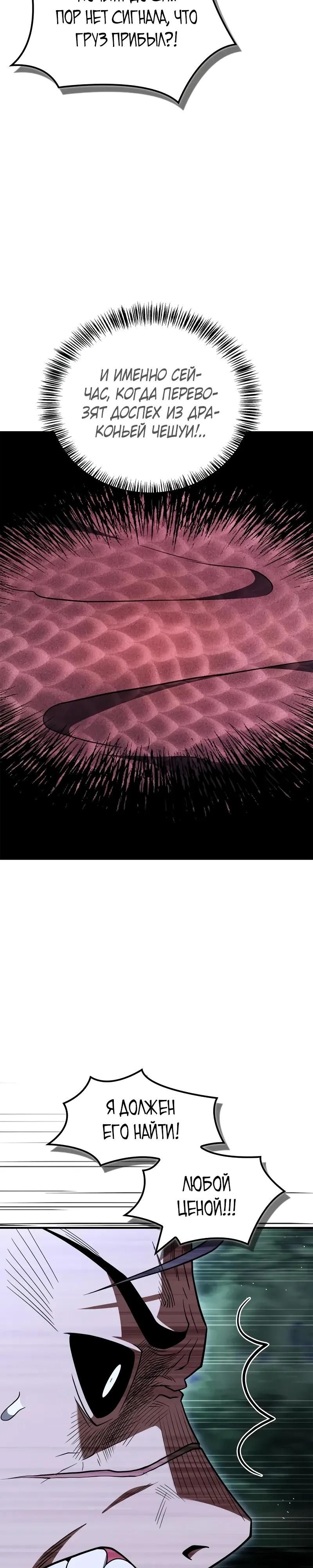 Глава 92 - страница 8