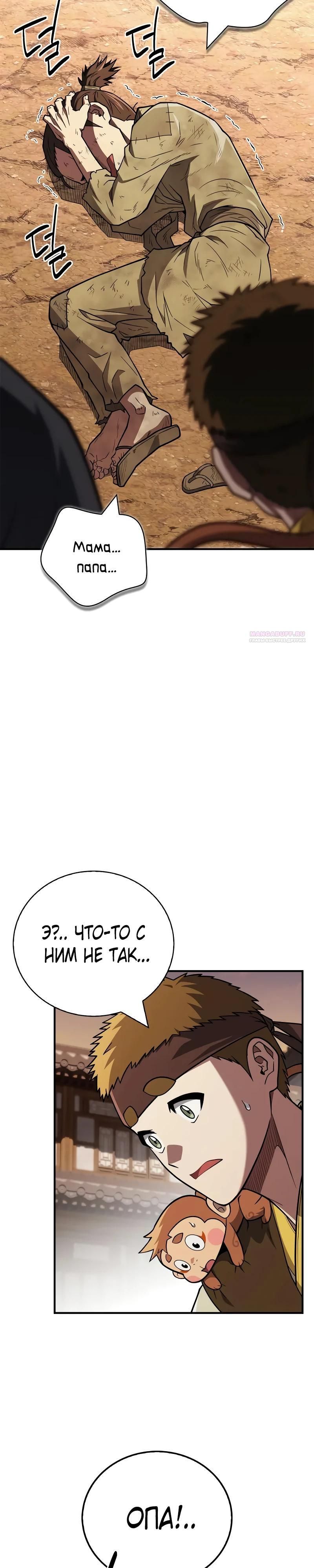 Глава 93 - страница 10