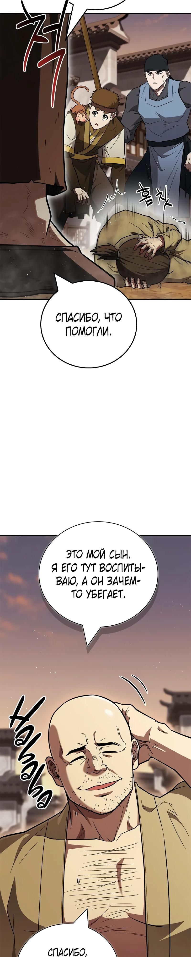 Глава 93 - страница 11