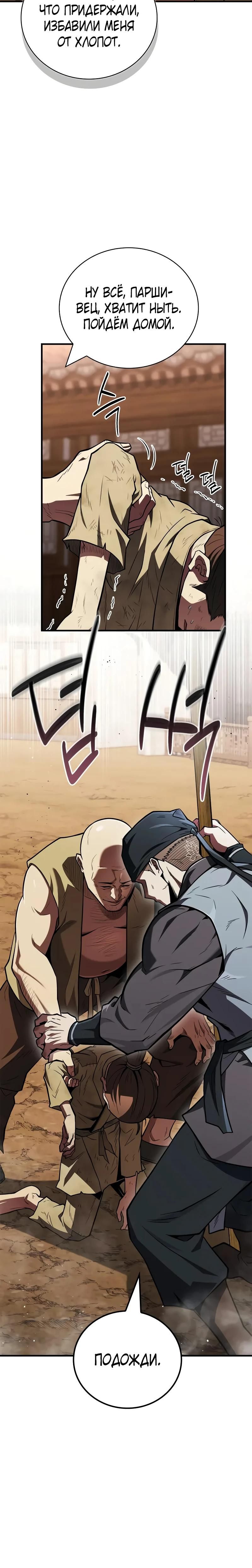 Глава 93 - страница 12