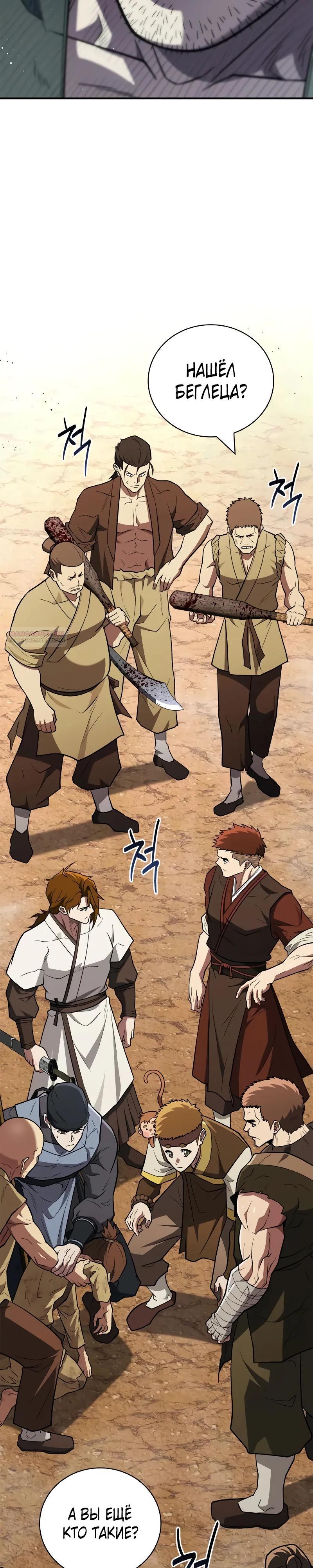 Глава 93 - страница 14