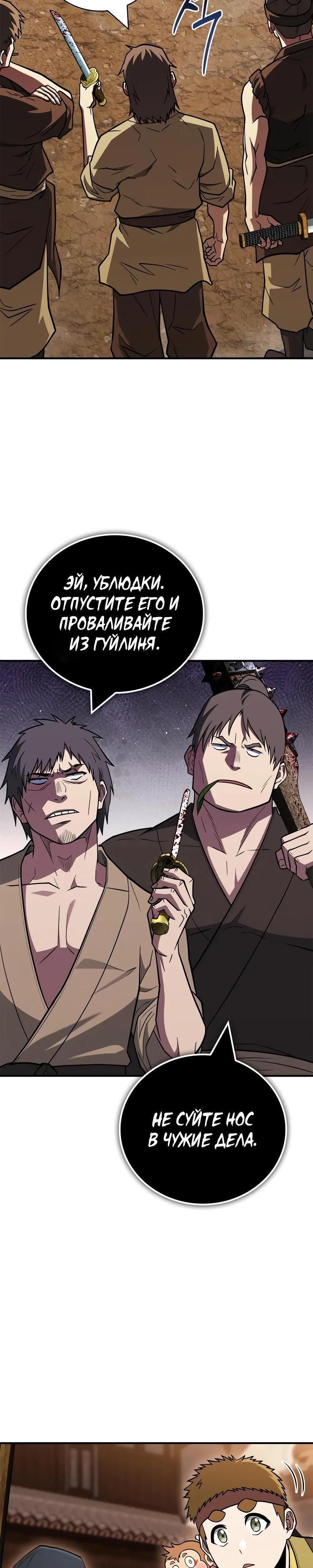 Глава 93 - страница 15