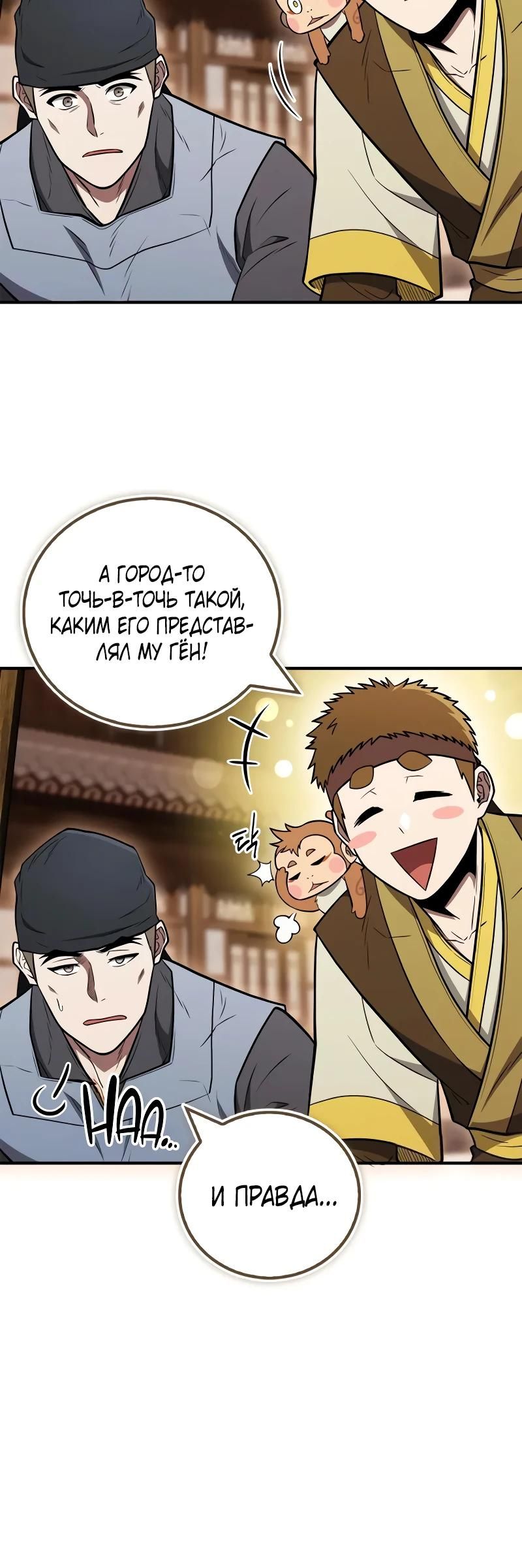 Глава 93 - страница 16