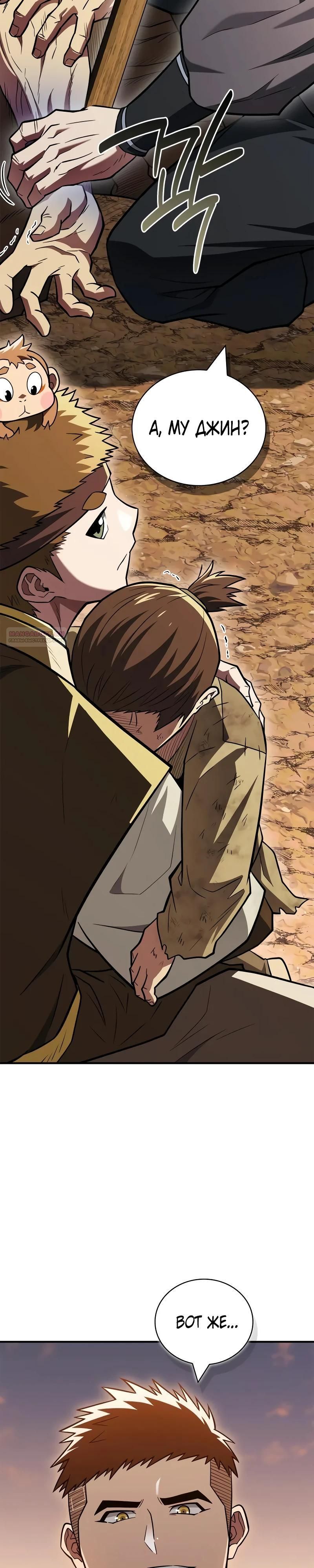 Глава 93 - страница 18