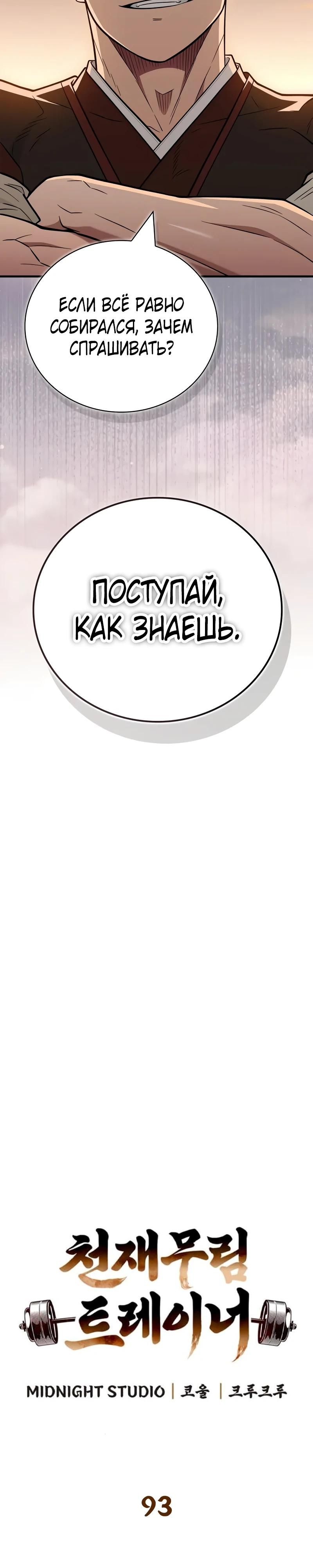 Глава 93 - страница 19