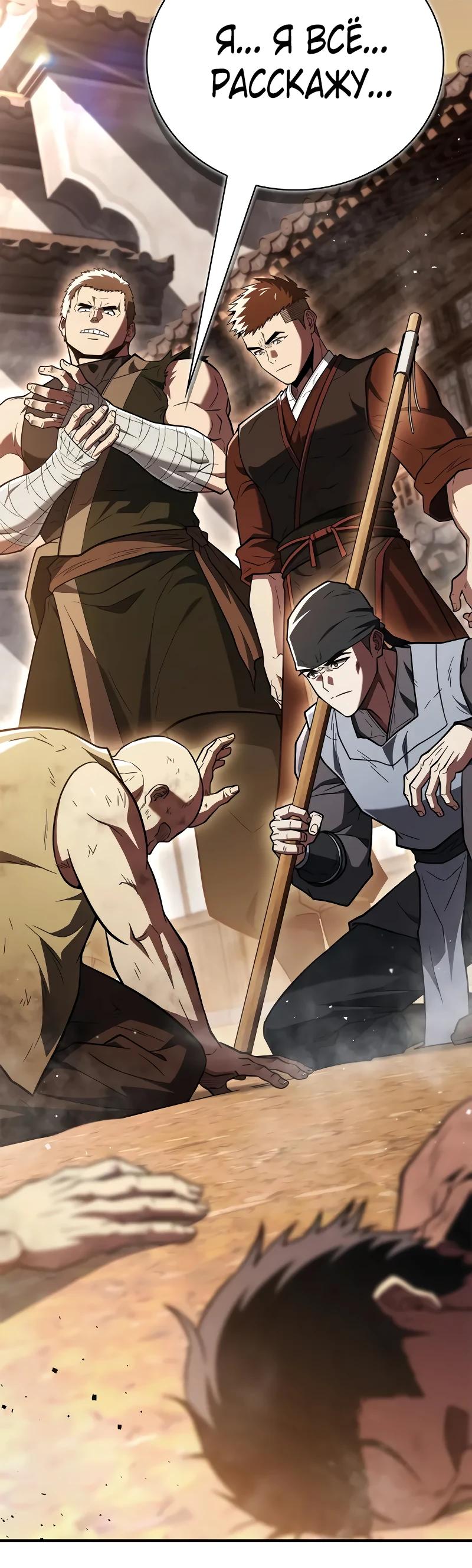 Глава 93 - страница 21