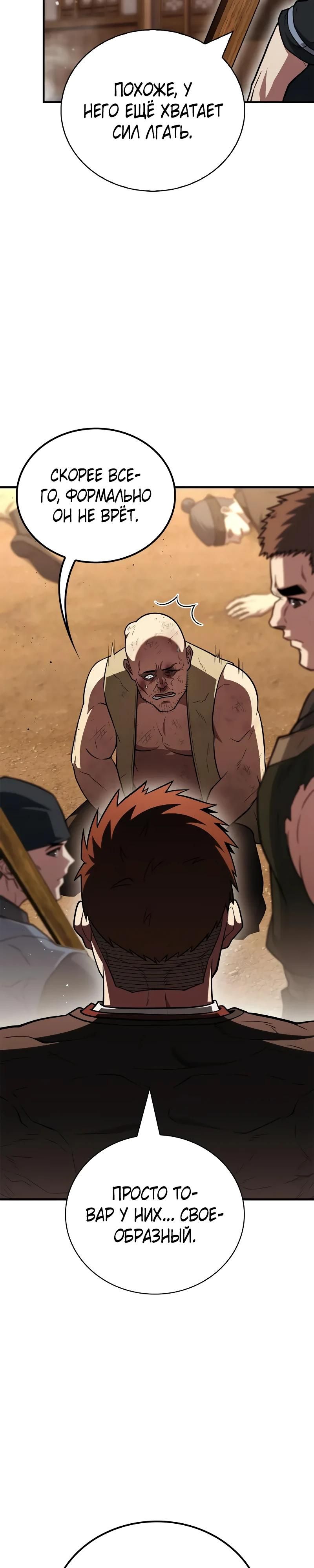 Глава 93 - страница 23