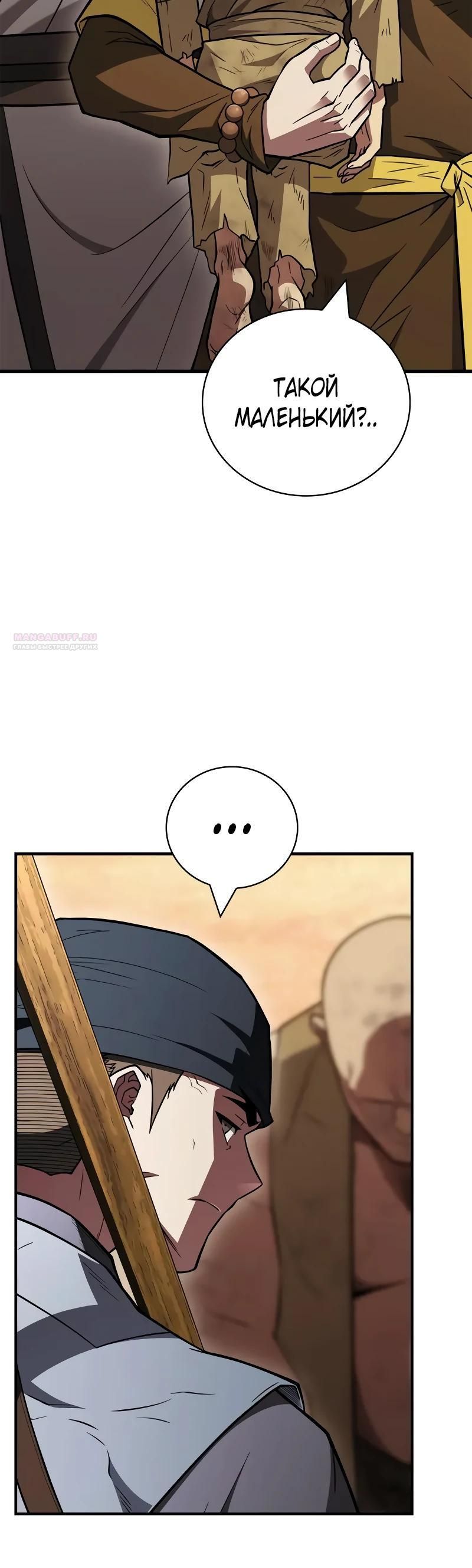 Глава 93 - страница 26