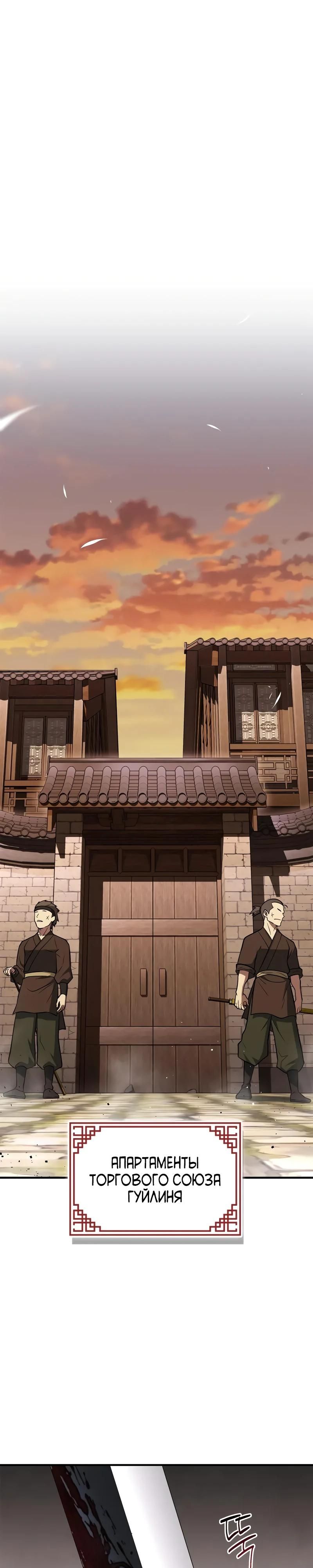 Глава 93 - страница 29