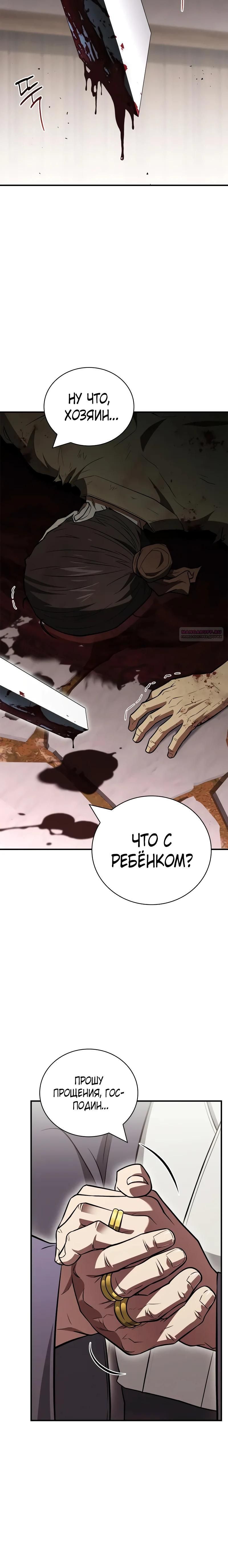 Глава 93 - страница 30