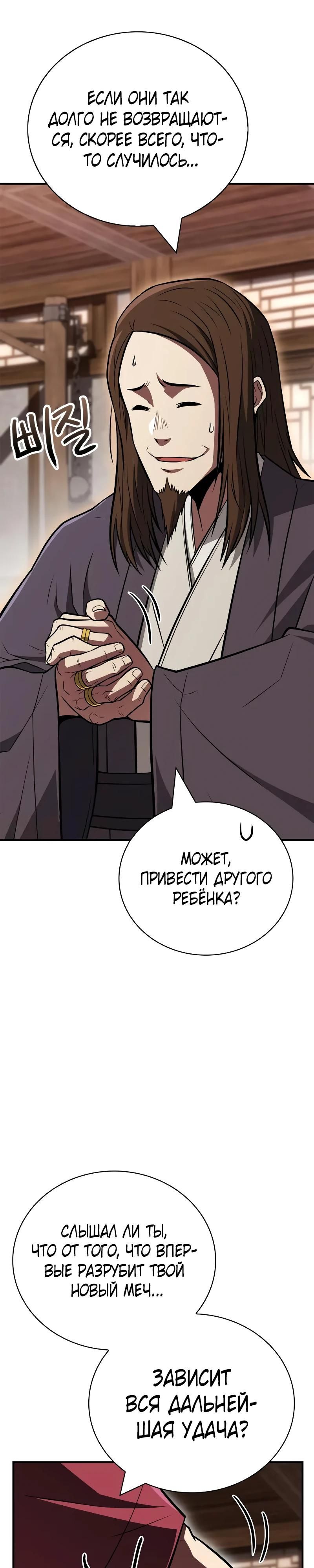 Глава 93 - страница 31