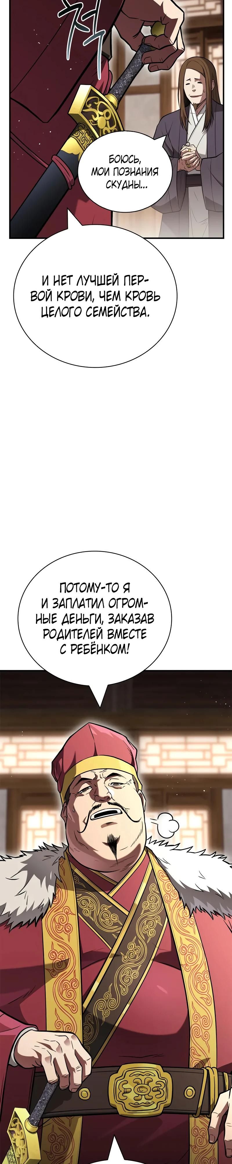 Глава 93 - страница 32