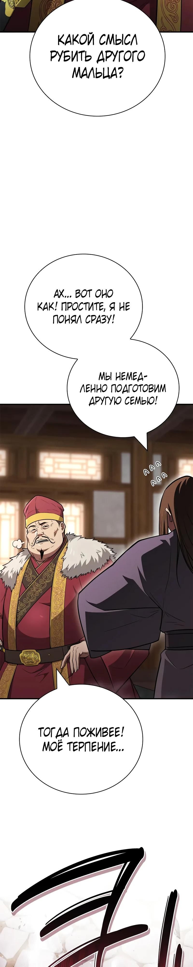 Глава 93 - страница 33