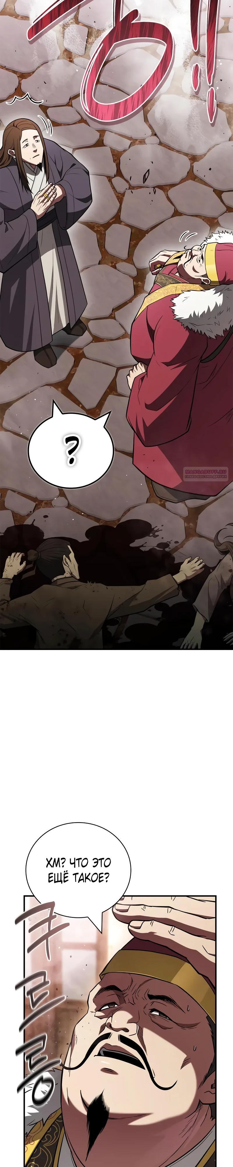 Глава 93 - страница 34