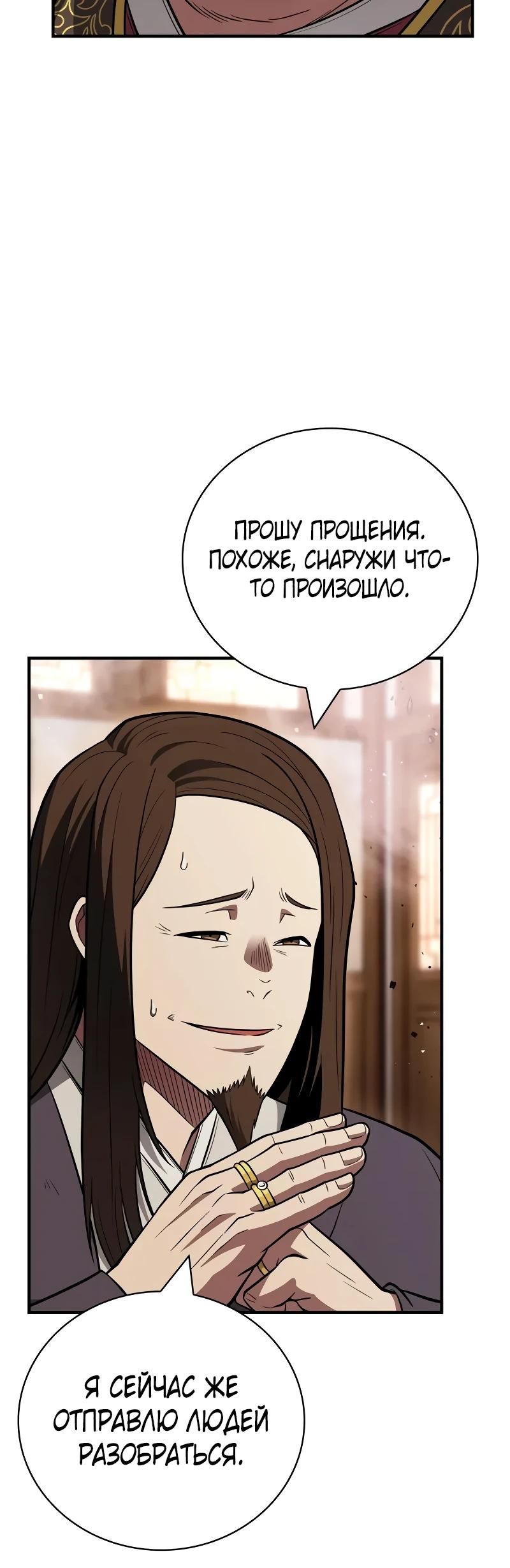 Глава 93 - страница 35