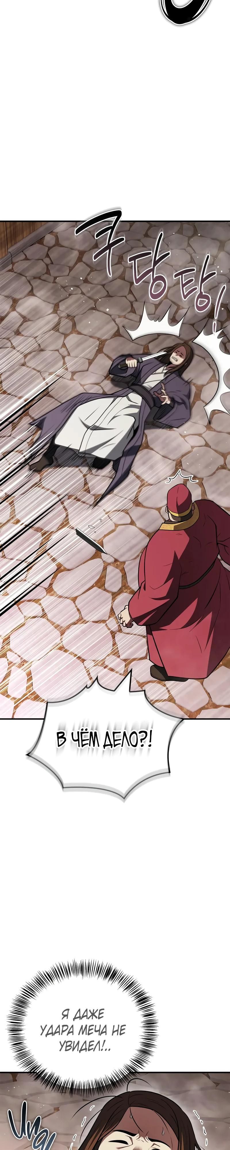 Глава 93 - страница 39