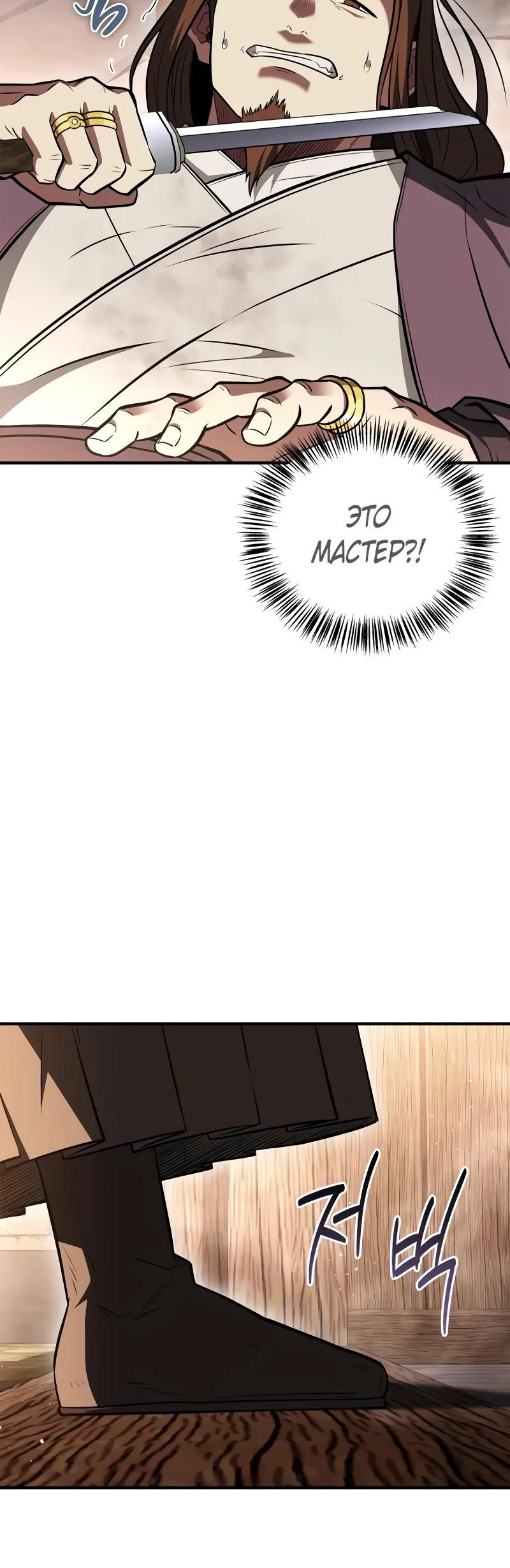 Глава 93 - страница 40