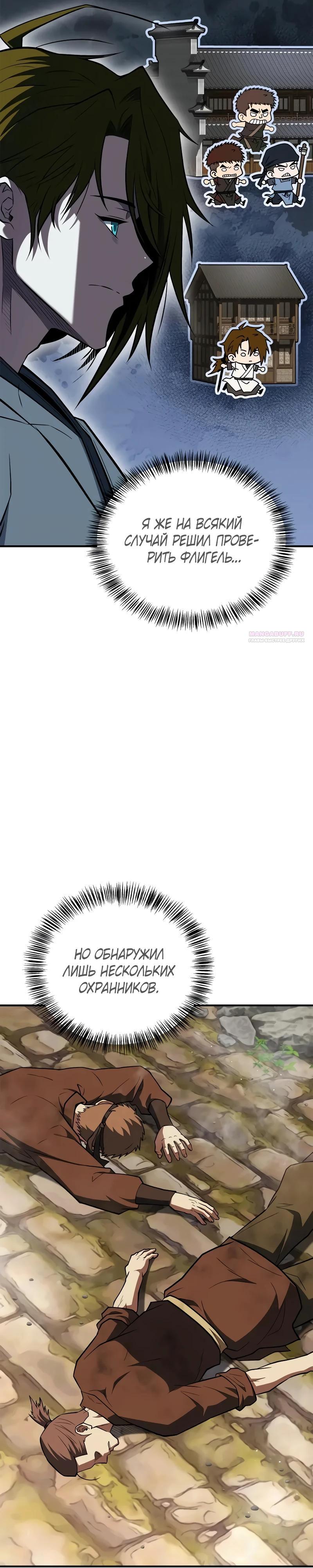 Глава 93 - страница 42