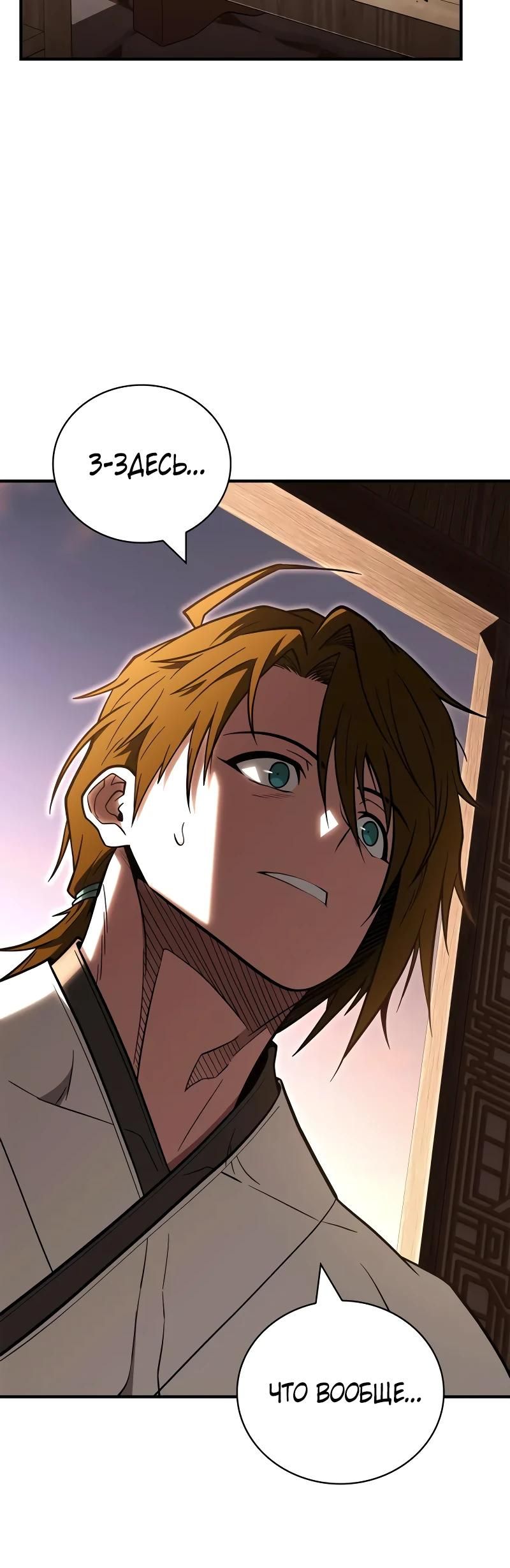 Глава 93 - страница 45