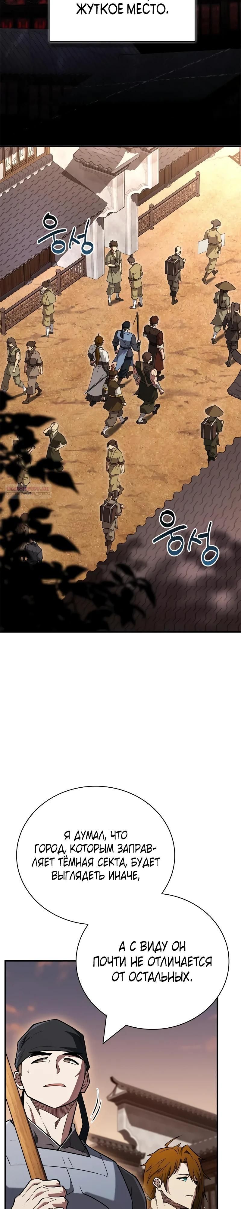 Глава 93 - страница 6