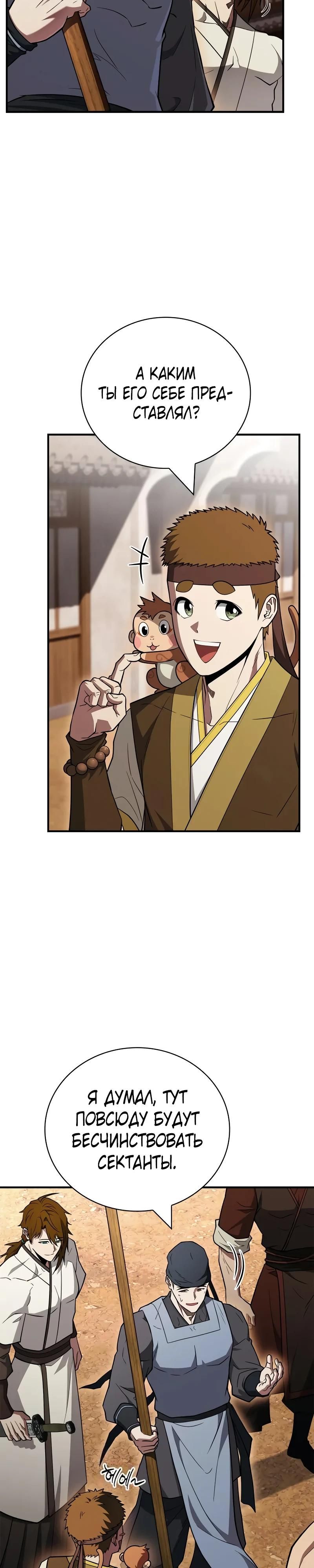Глава 93 - страница 7