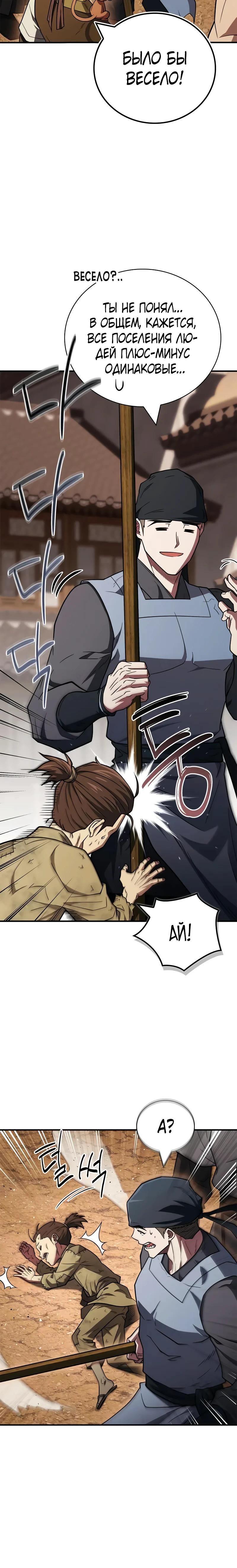 Глава 93 - страница 8