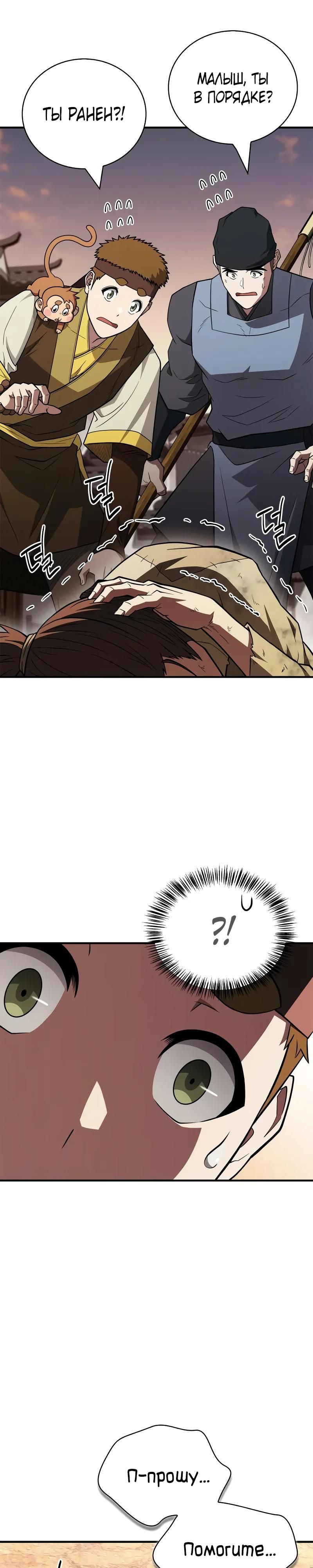 Глава 93 - страница 9