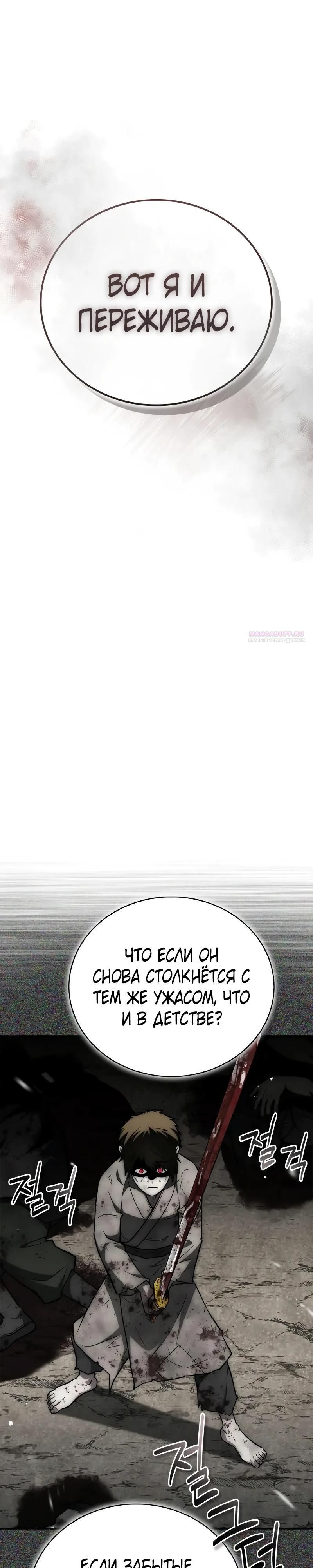 Глава 94 - страница 10