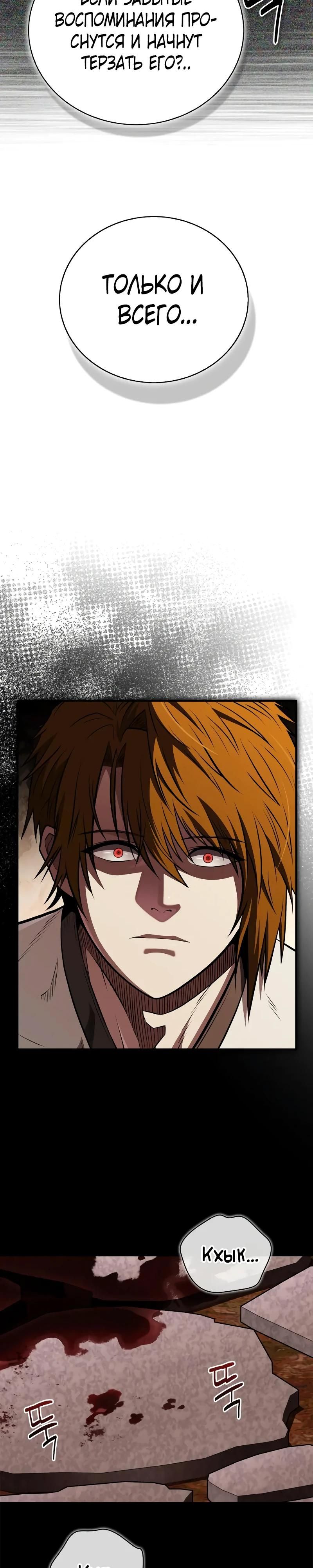 Глава 94 - страница 11