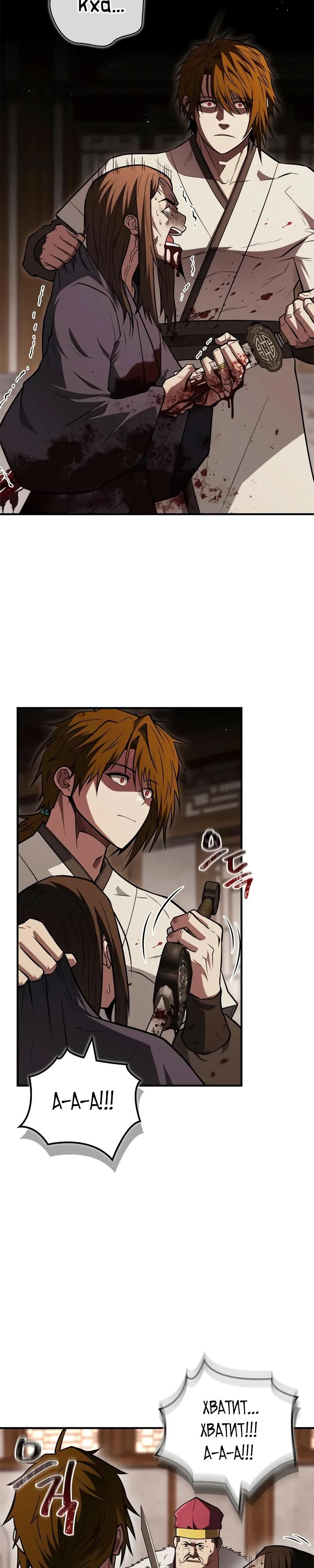 Глава 94 - страница 12