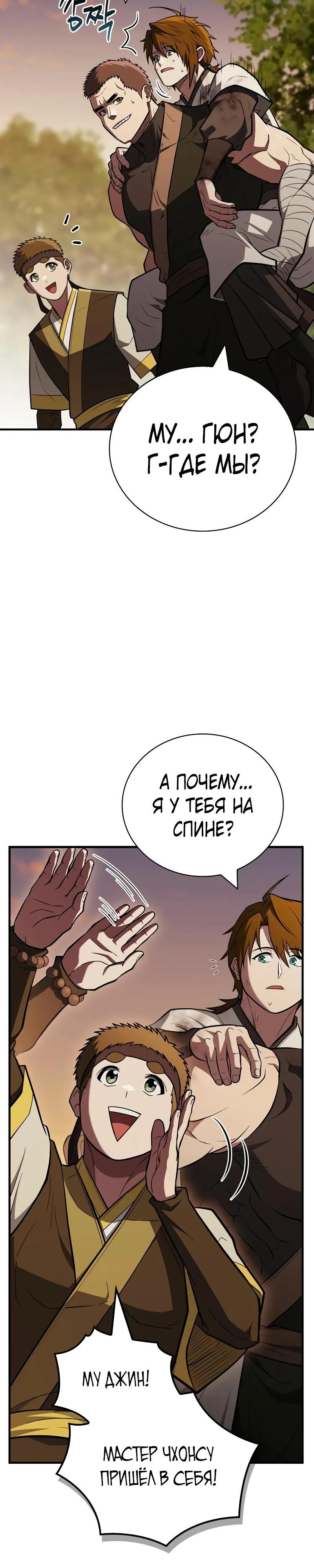 Глава 94 - страница 23