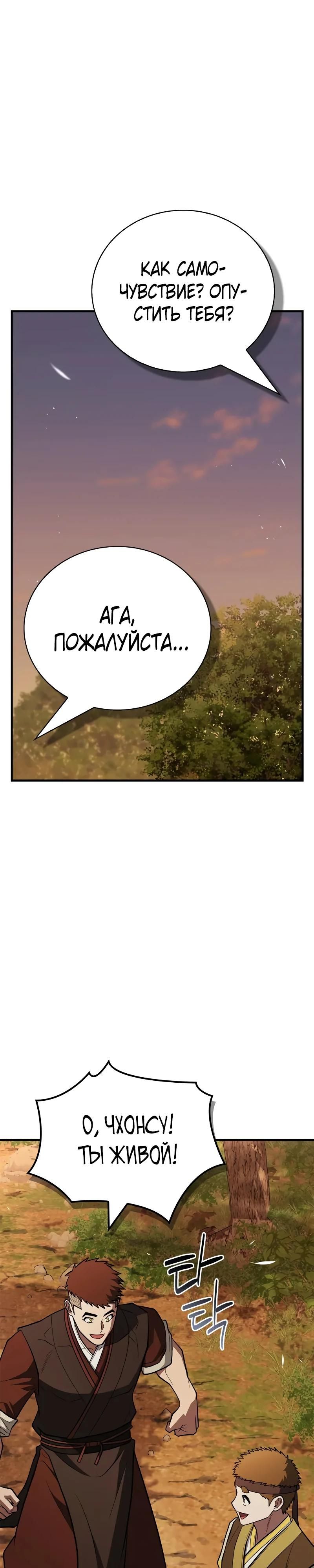 Глава 94 - страница 25