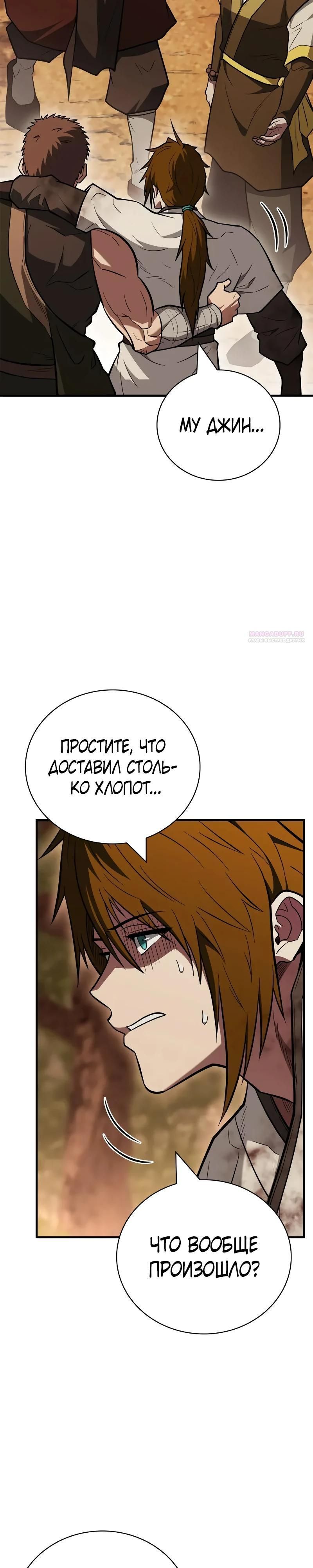 Глава 94 - страница 26