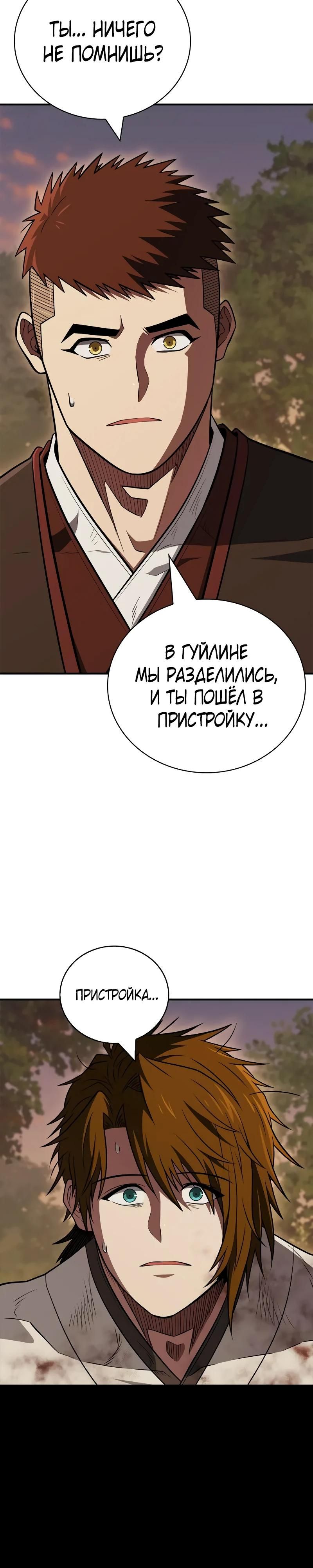 Глава 94 - страница 27