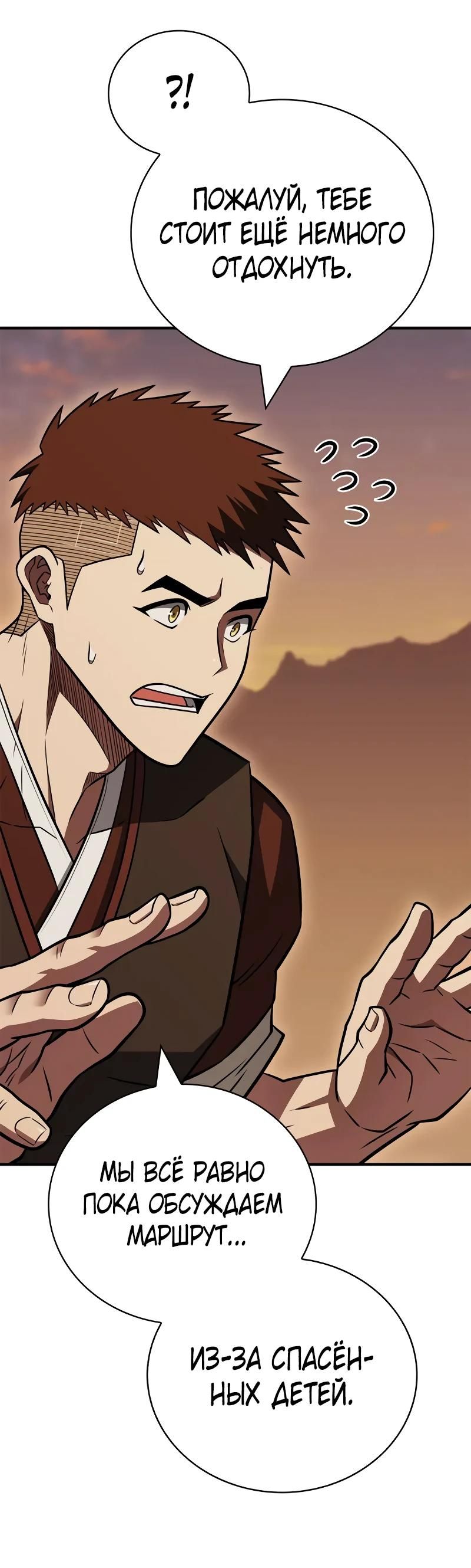 Глава 94 - страница 29