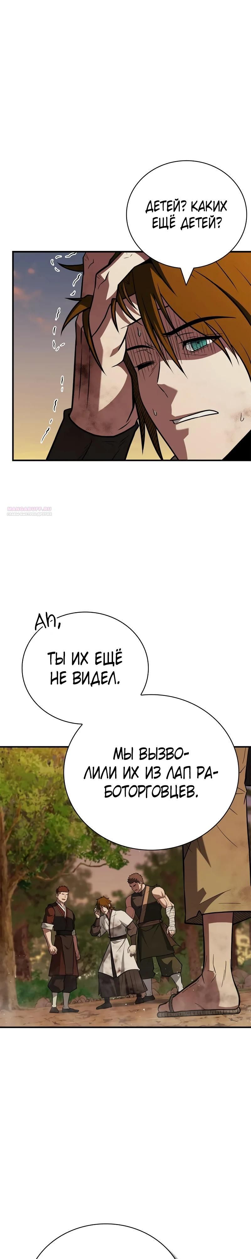 Глава 94 - страница 30