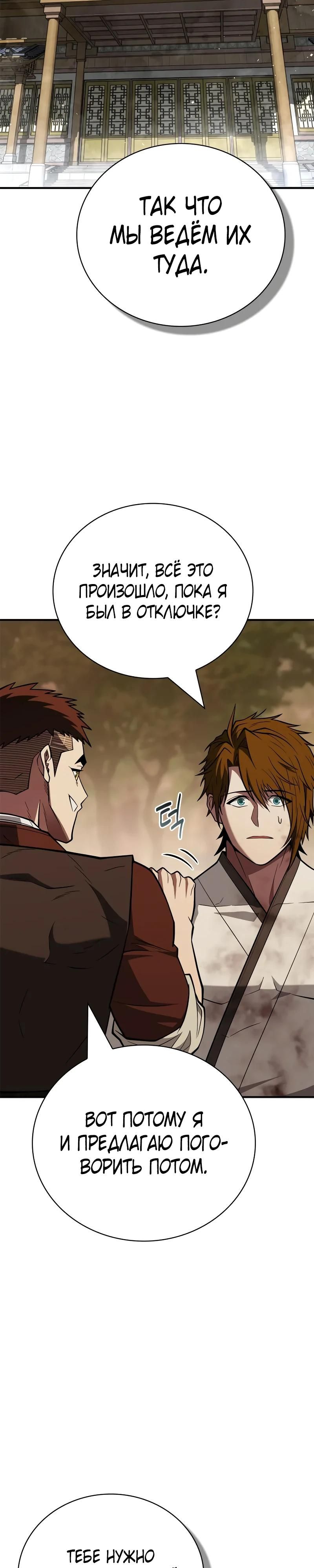 Глава 94 - страница 32