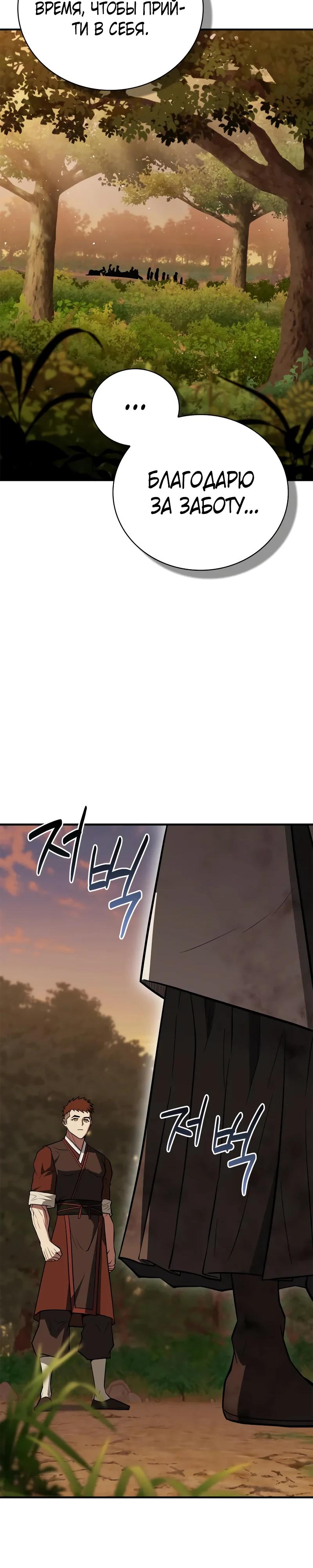 Глава 94 - страница 33