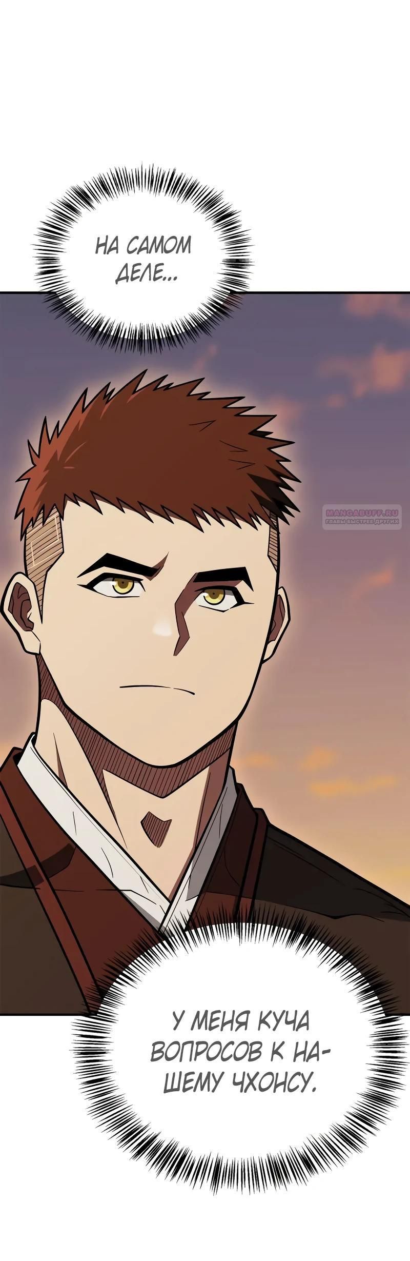 Глава 94 - страница 34