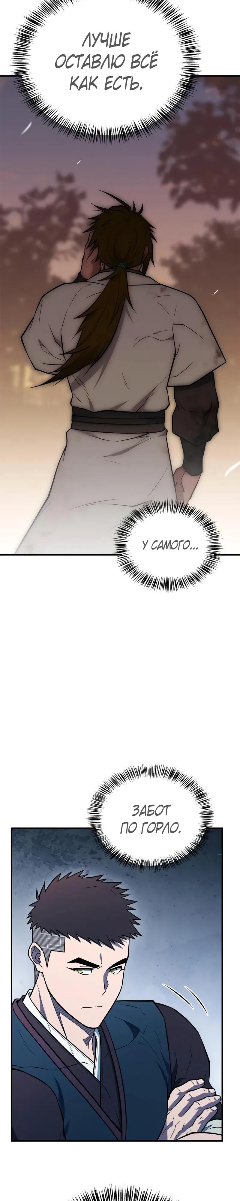 Глава 94 - страница 36