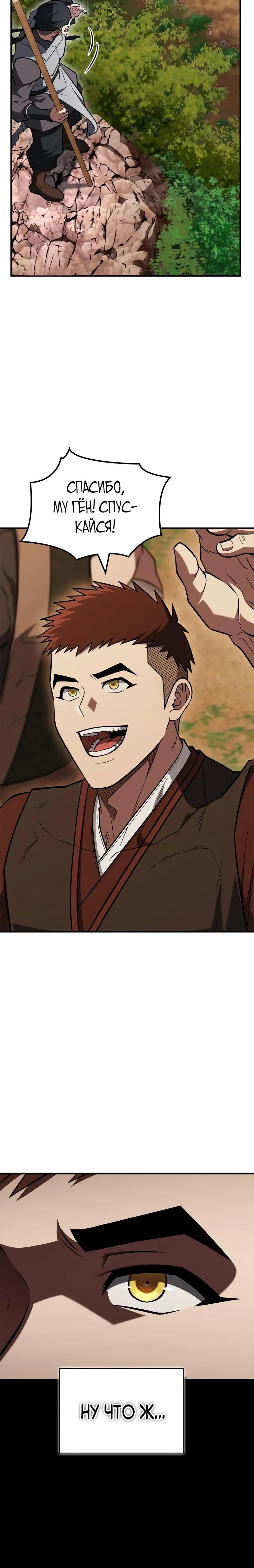 Глава 94 - страница 43