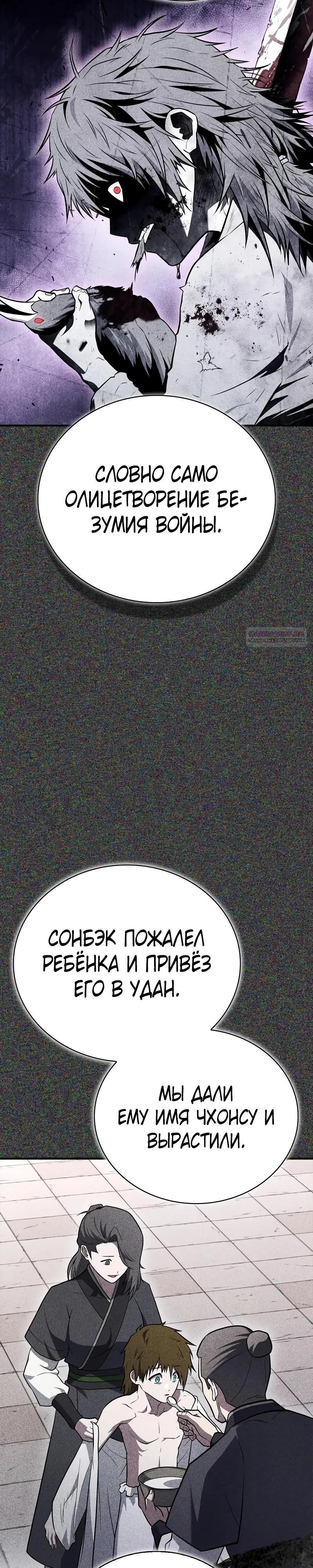 Глава 94 - страница 6