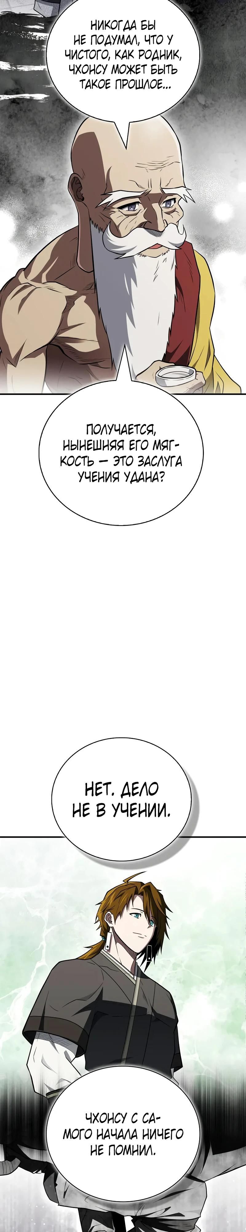 Глава 94 - страница 7