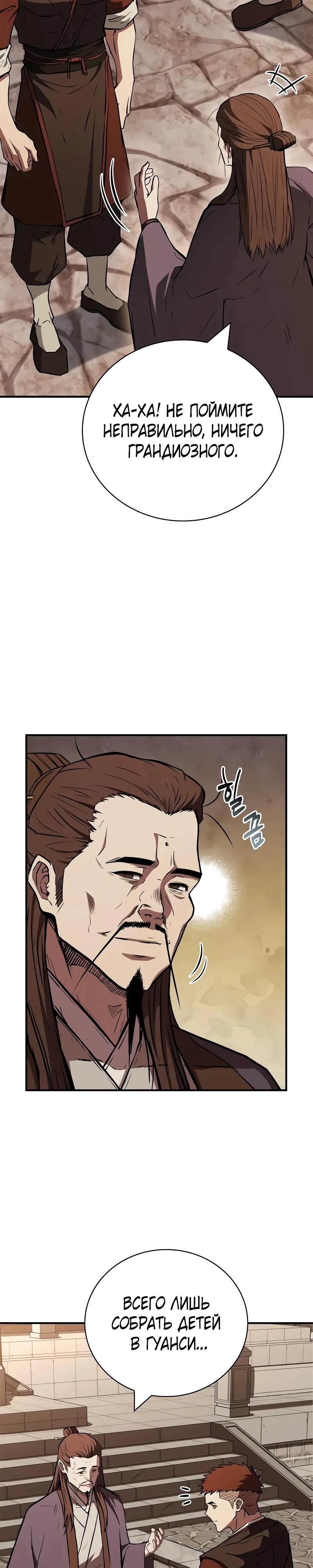 Глава 95 - страница 13